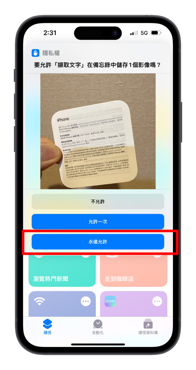 iPhone 原況文字 捷徑 iOS