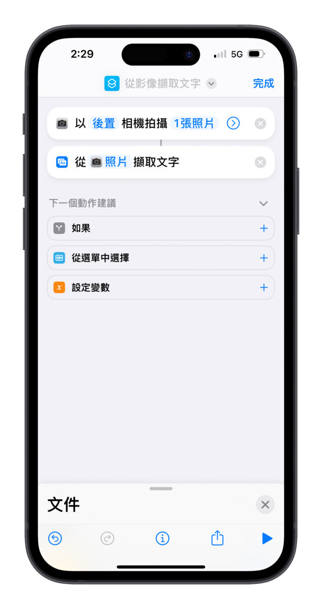 iPhone 原況文字 捷徑 iOS