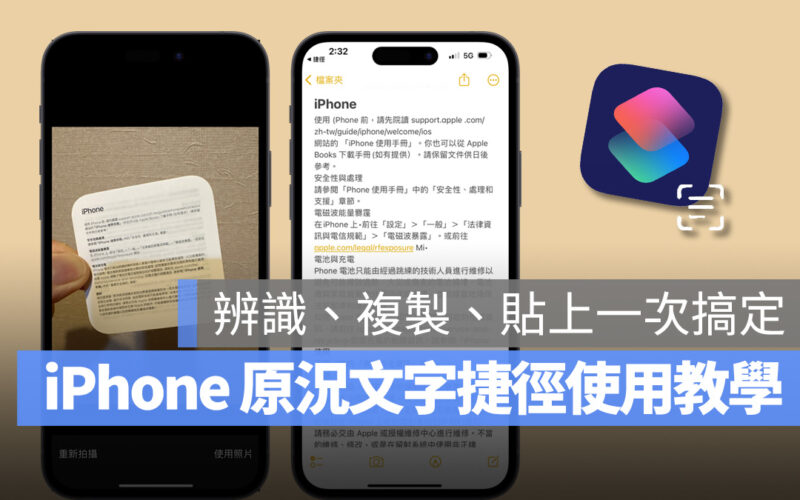 iPhone 原況文字 捷徑 iOS