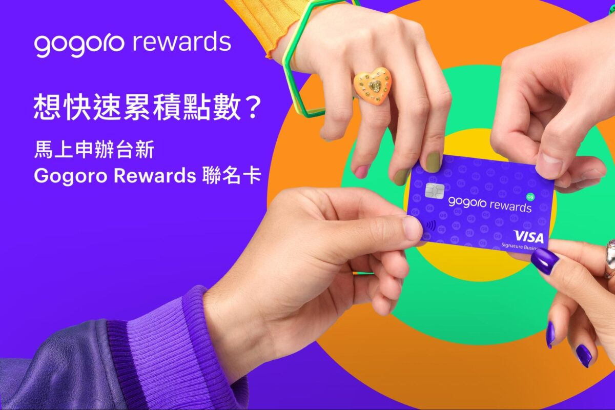 Gogoro Gogoro Rewards Gogoro Rewards 聯名卡 消費技巧 刷卡訣竅