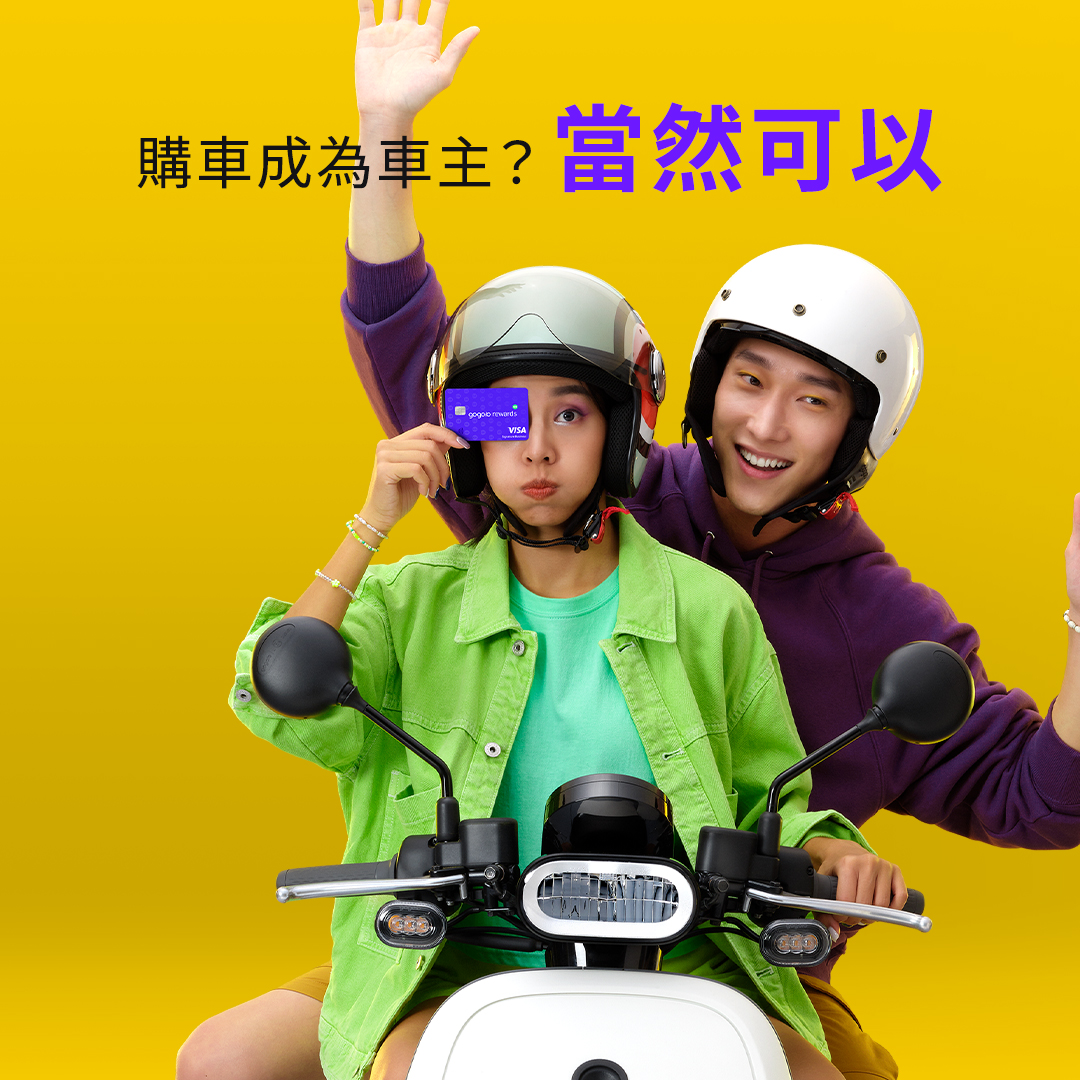 Gogoro Gogoro Rewards Gogoro Rewards 聯名卡 消費技巧 刷卡訣竅