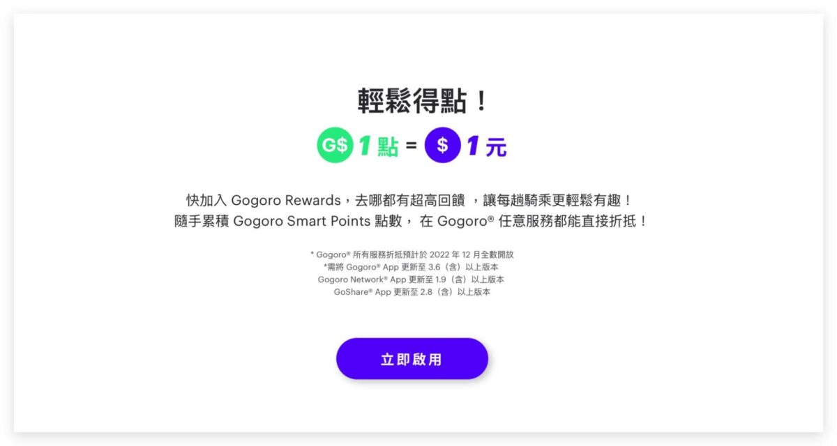 Gogoro Gogoro Rewards Gogoro Rewards 聯名卡 消費技巧 刷卡訣竅
