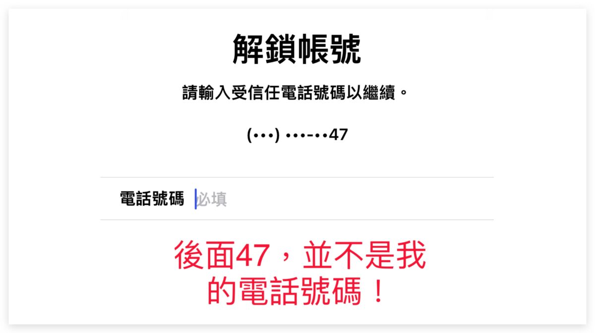 Apple ID 被盜 安全 釣魚