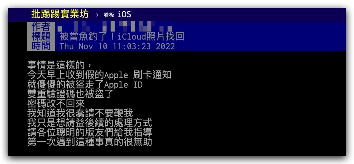 Apple ID 被盜 安全 釣魚