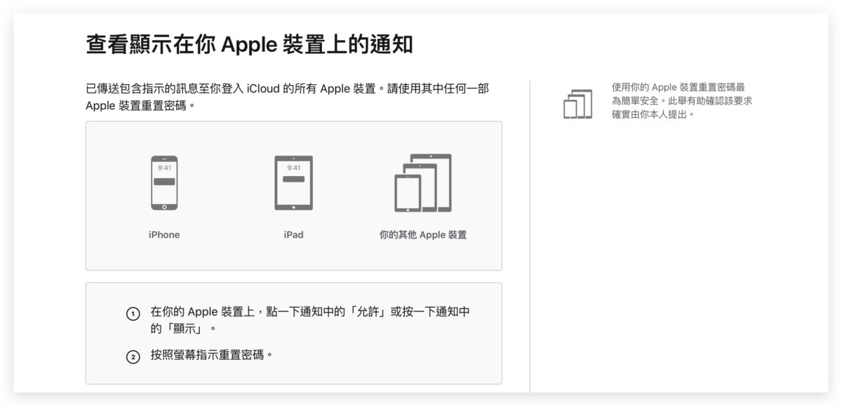 Apple ID 被盜 安全 釣魚