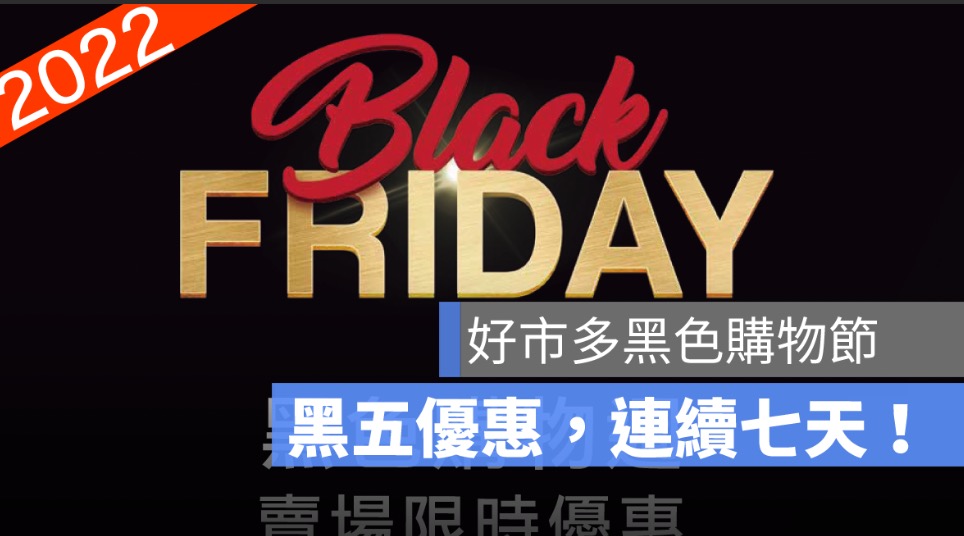 好市多costco,營業時間,黑色購物節,黑五