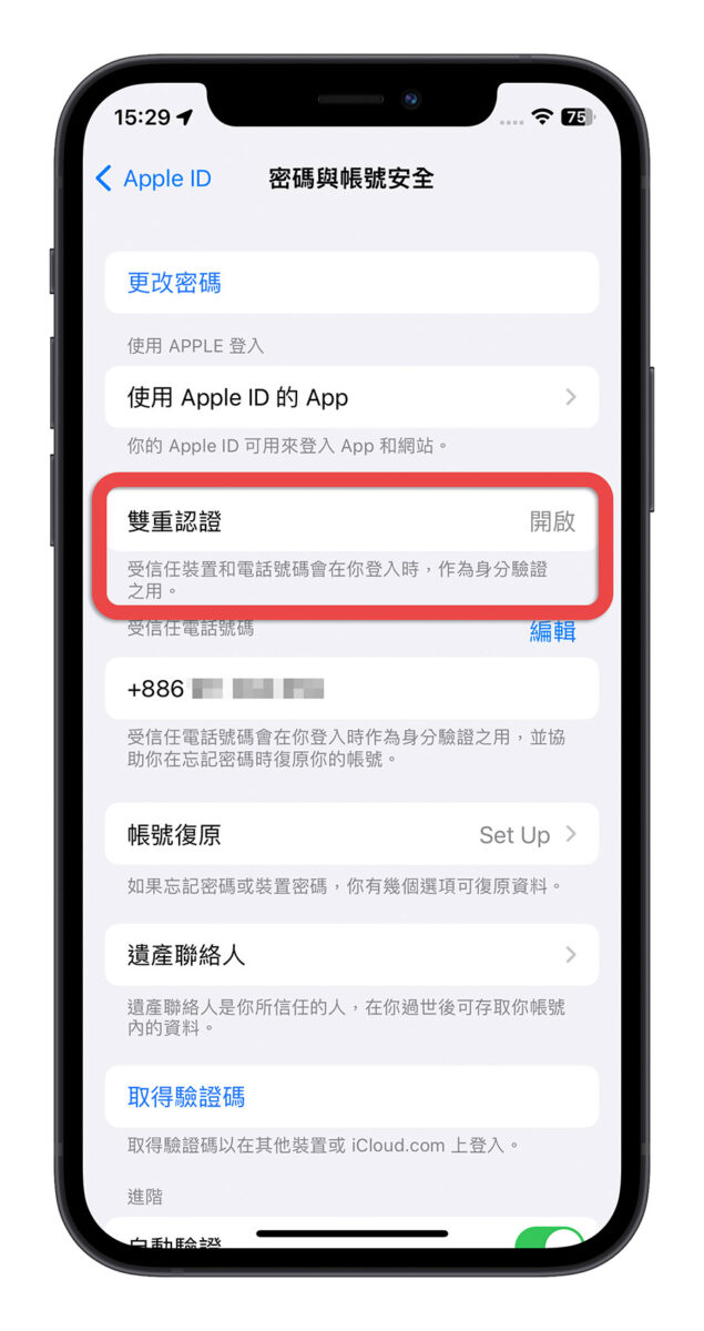 Apple ID 雙重認證