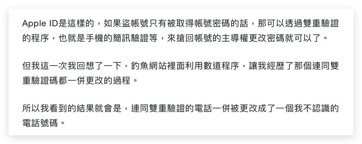 Apple ID 帳號被盜 雙重認證