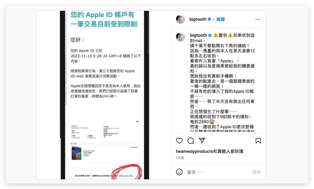 Apple ID 詐騙 釣魚 盜帳號