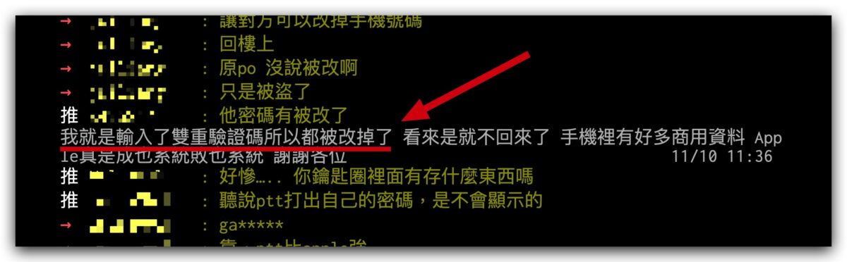 Apple ID 詐騙 釣魚 盜帳號