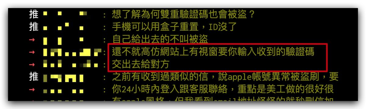 Apple ID 詐騙 釣魚 盜帳號
