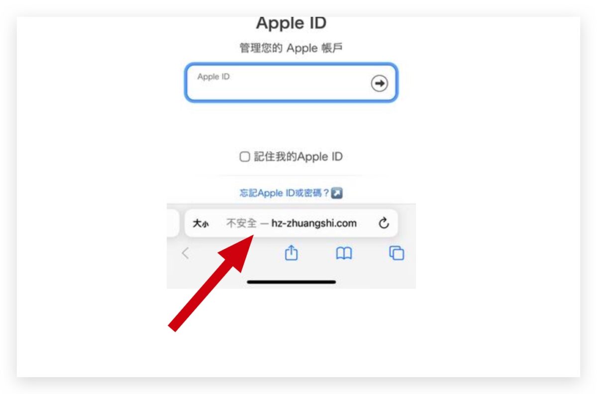 Apple ID 詐騙 釣魚 盜帳號