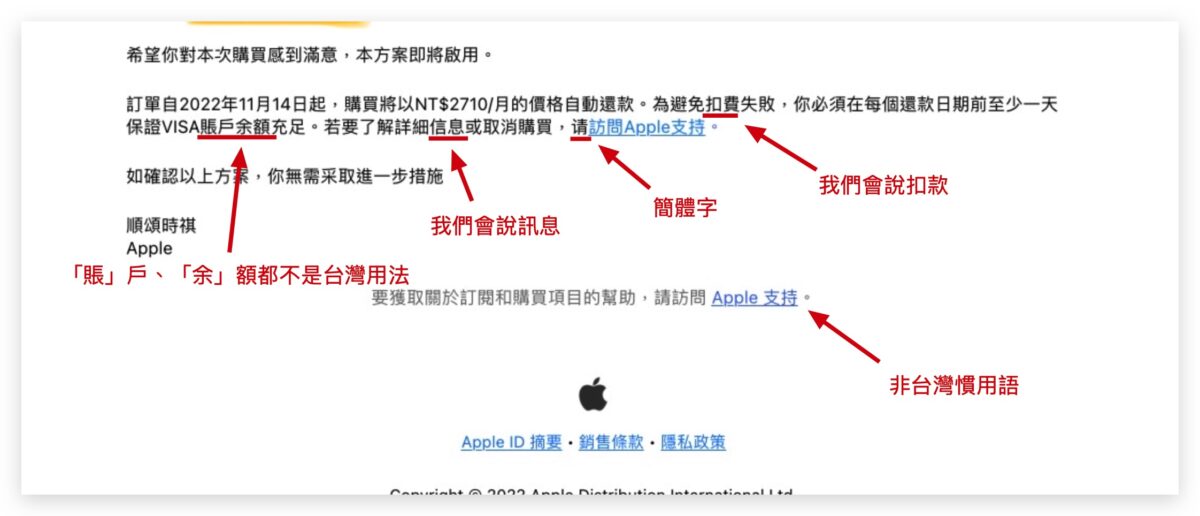 Apple ID 詐騙 釣魚 盜帳號