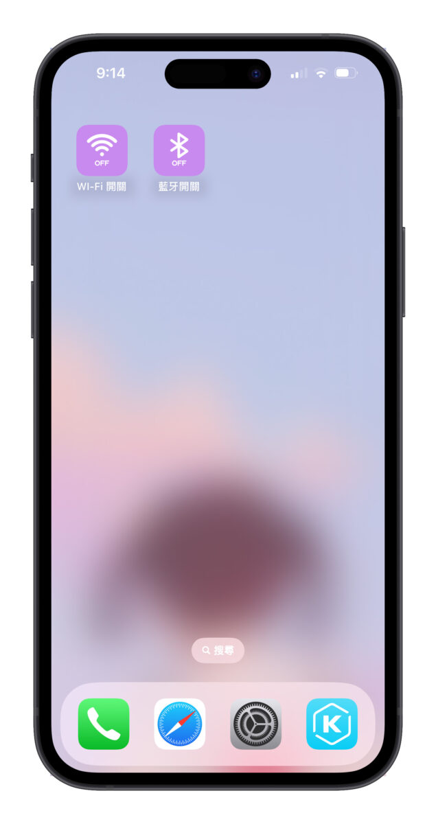 iPhone iOS 捷徑 藍牙 Wi-Fi