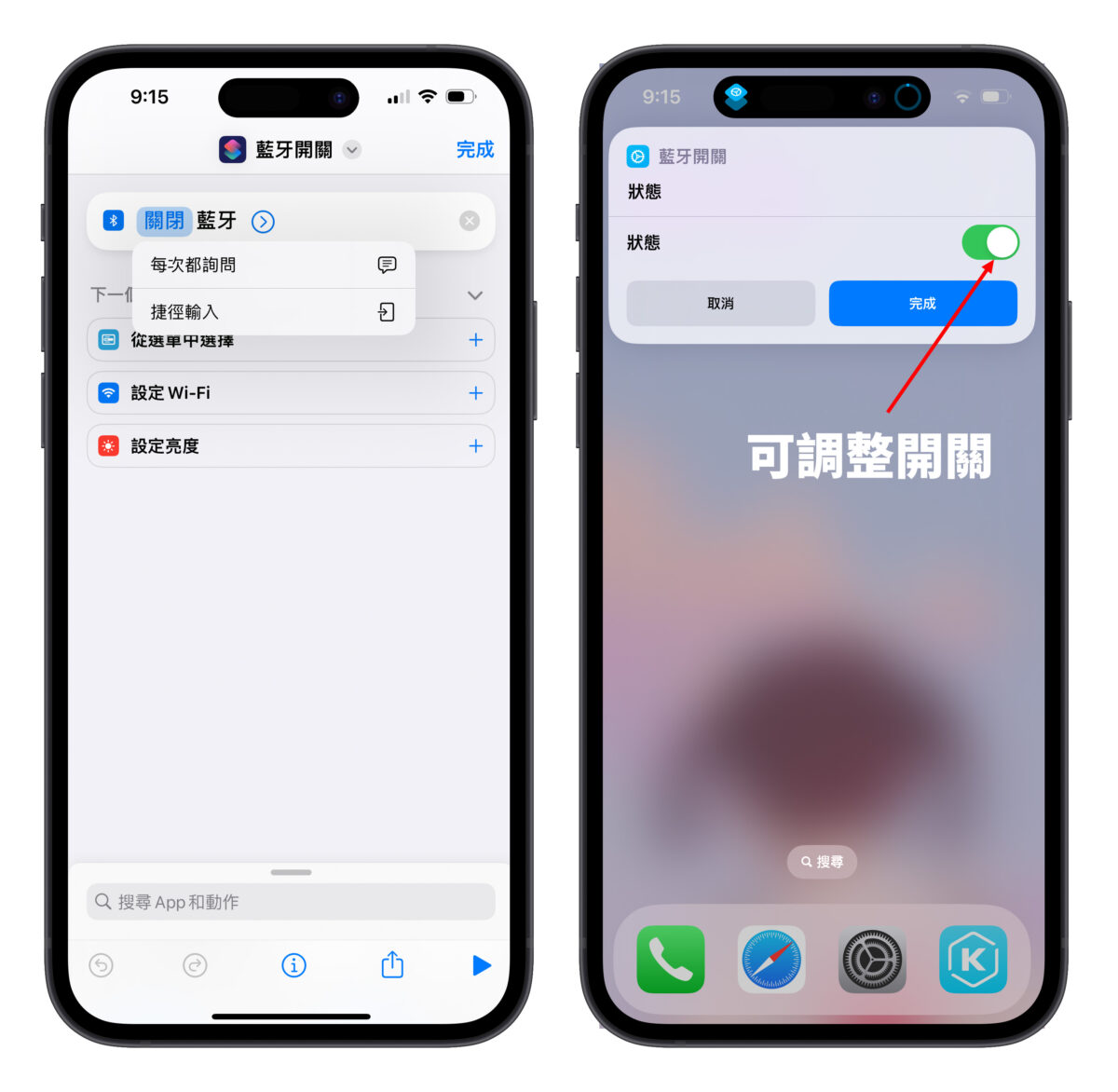 iPhone iOS 捷徑 藍牙 Wi-Fi