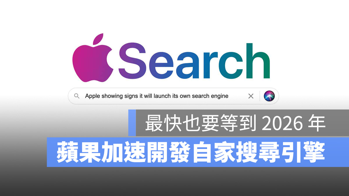 Apple 搜尋引擎 Siri