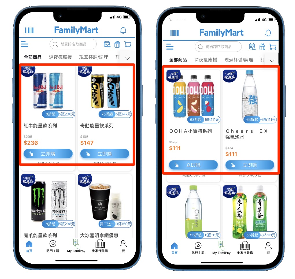 全家深夜應援