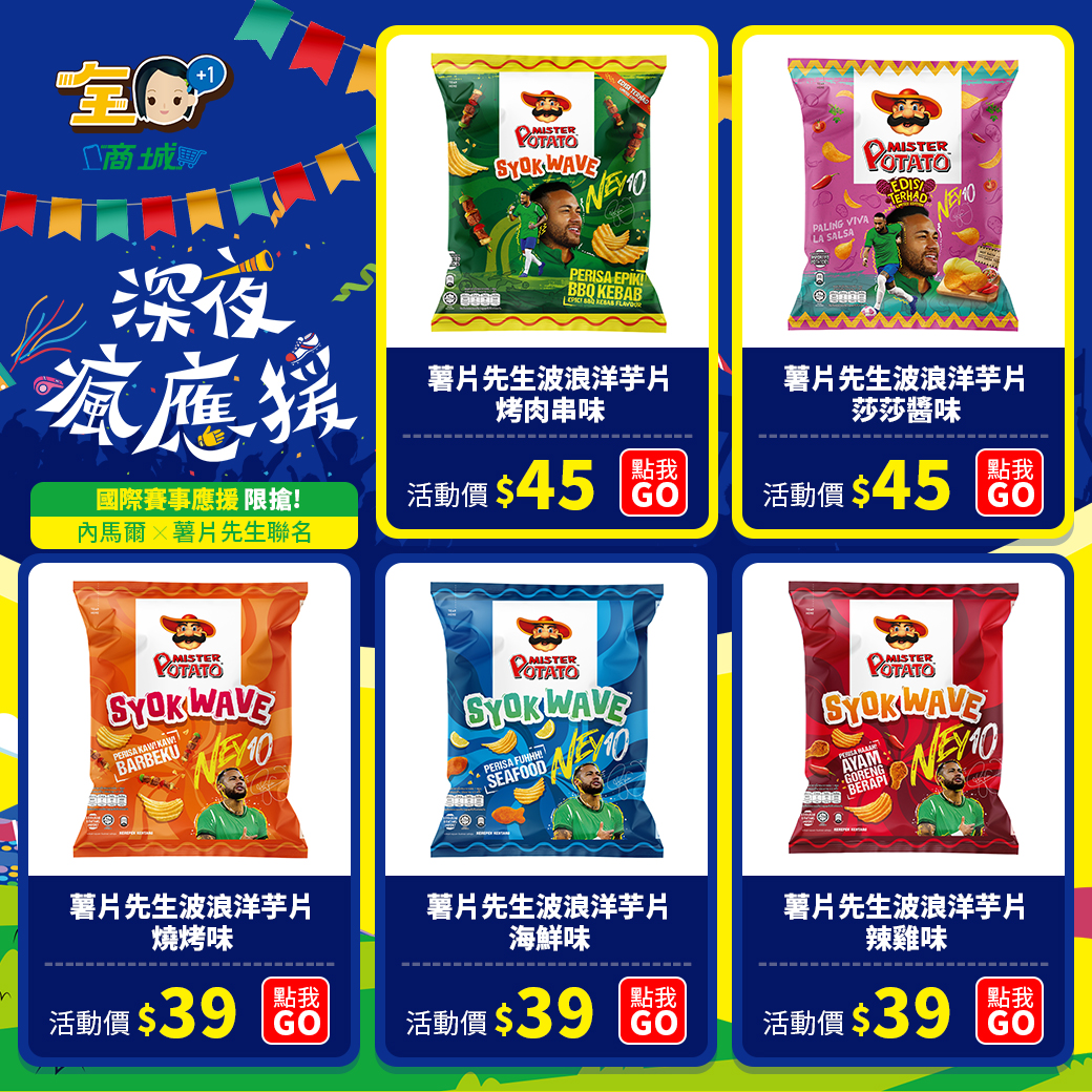 全家深夜應援