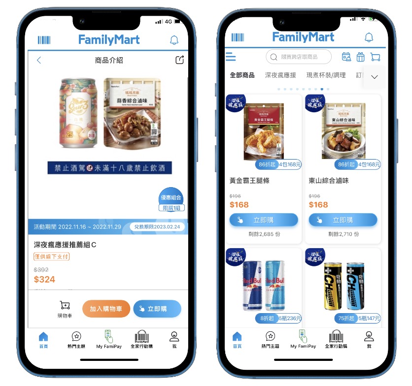 全家深夜應援
