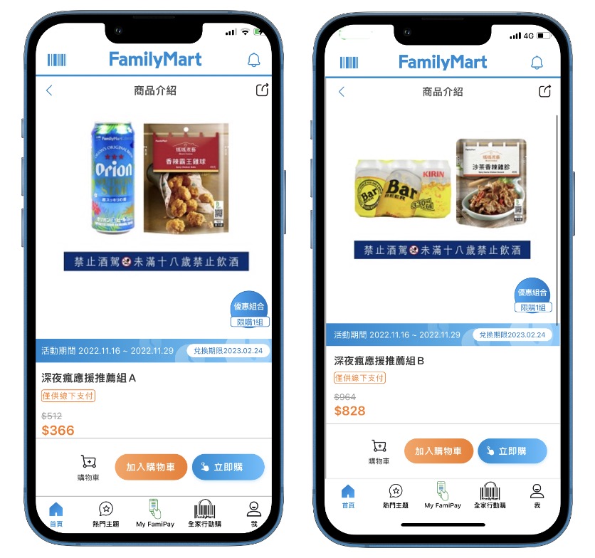 全家深夜應援