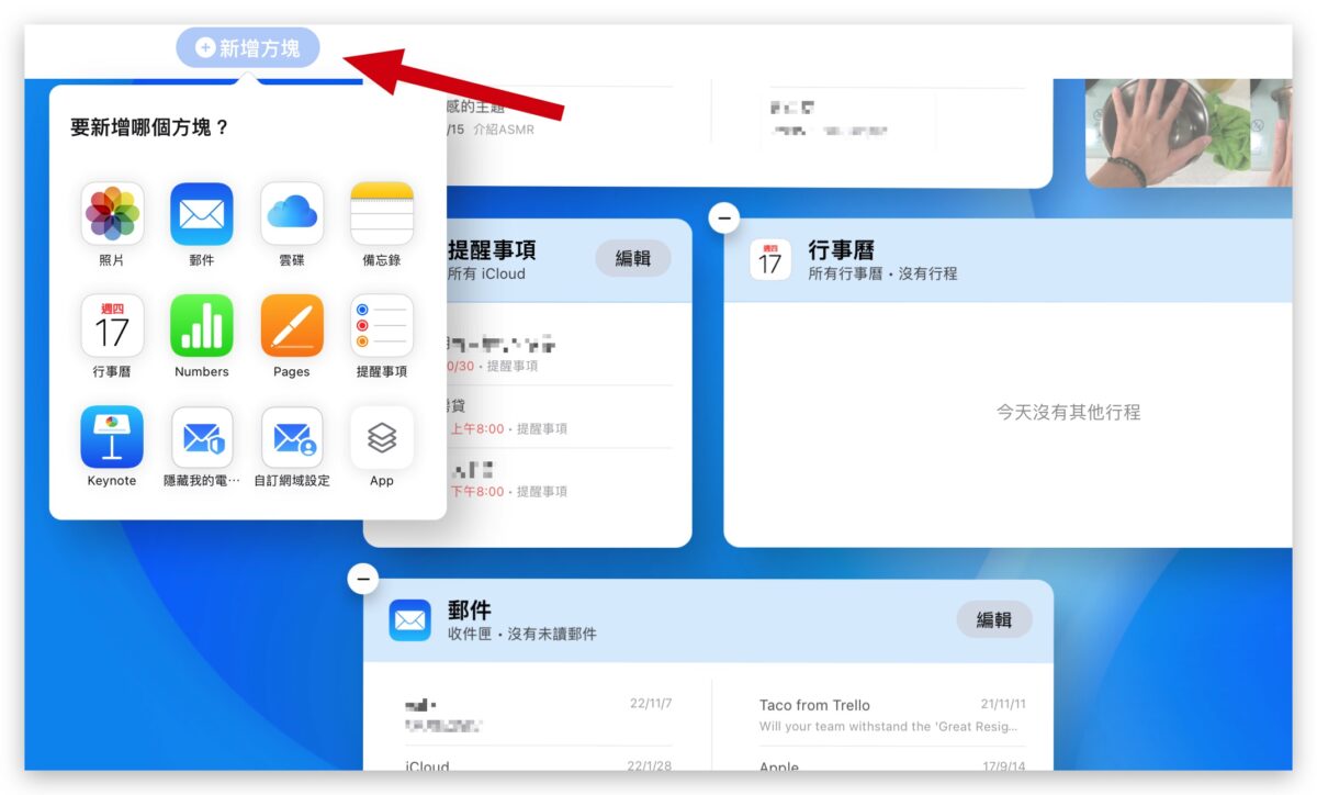 iCloud 網頁版 新版 iCloud