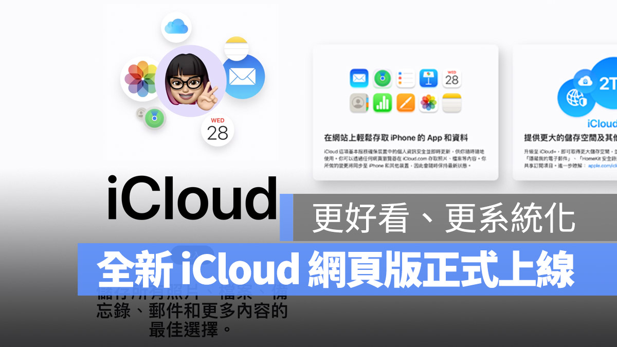 iCloud 網頁版 新版 iCloud