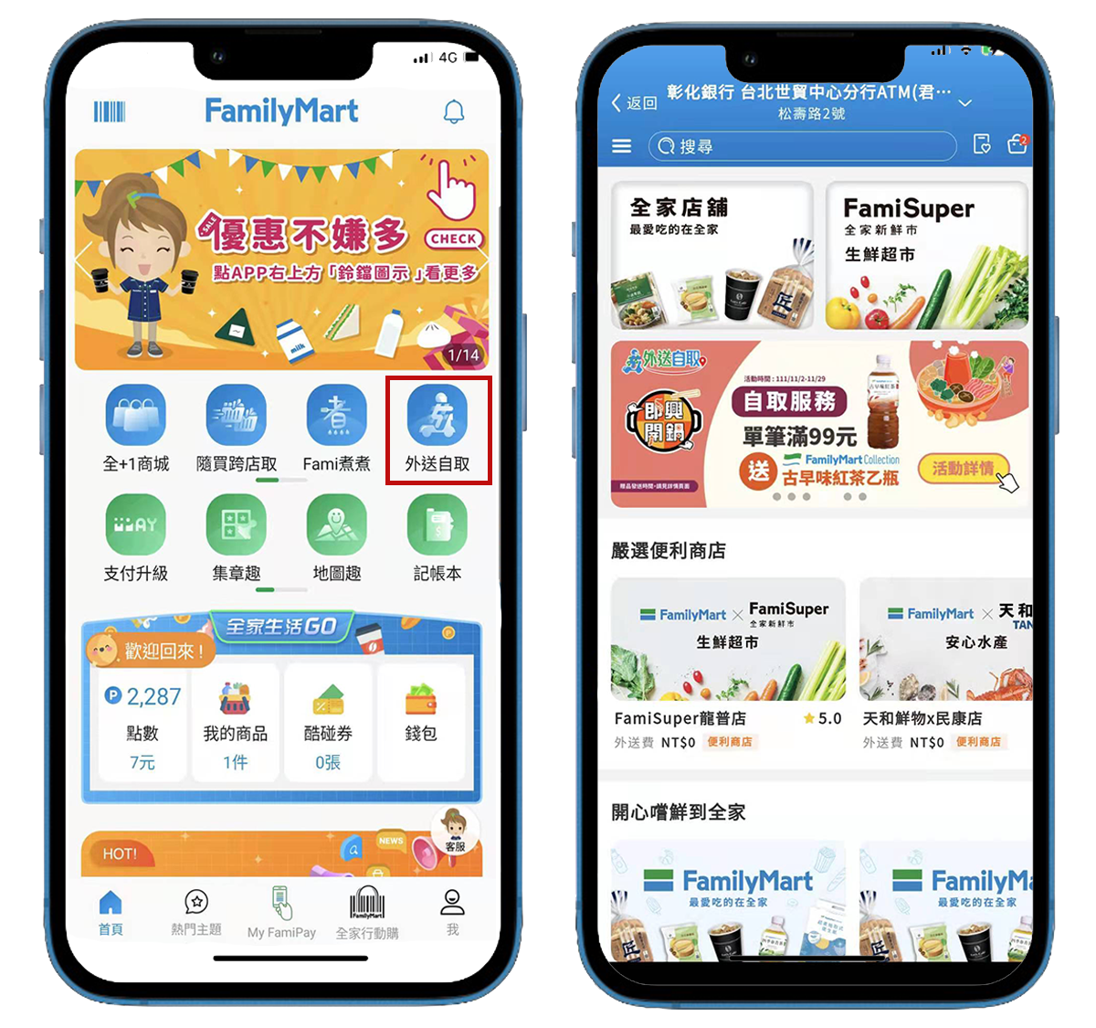 全家深夜應援