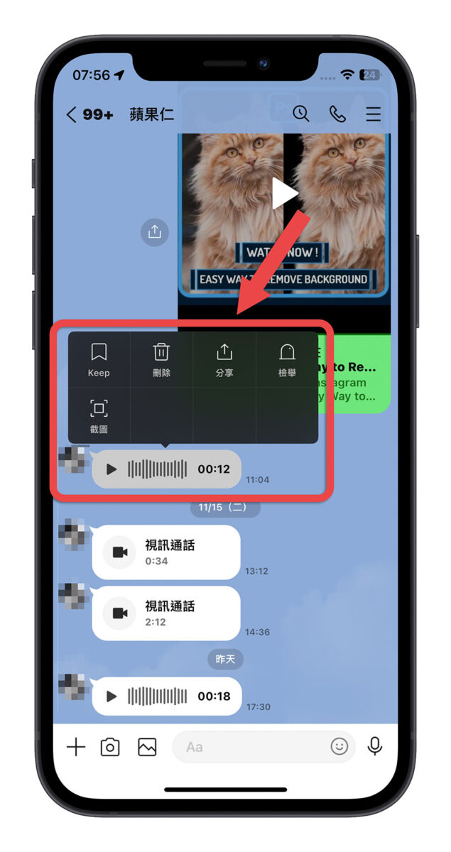LINE 語音訊息 下載