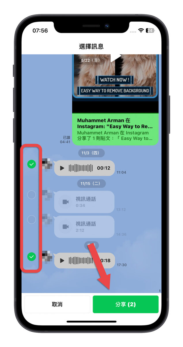 LINE 語音訊息 下載