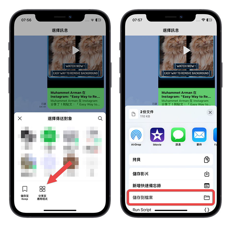 LINE 語音訊息 下載