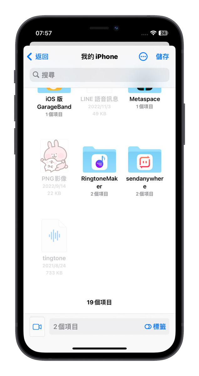 LINE 語音訊息 下載