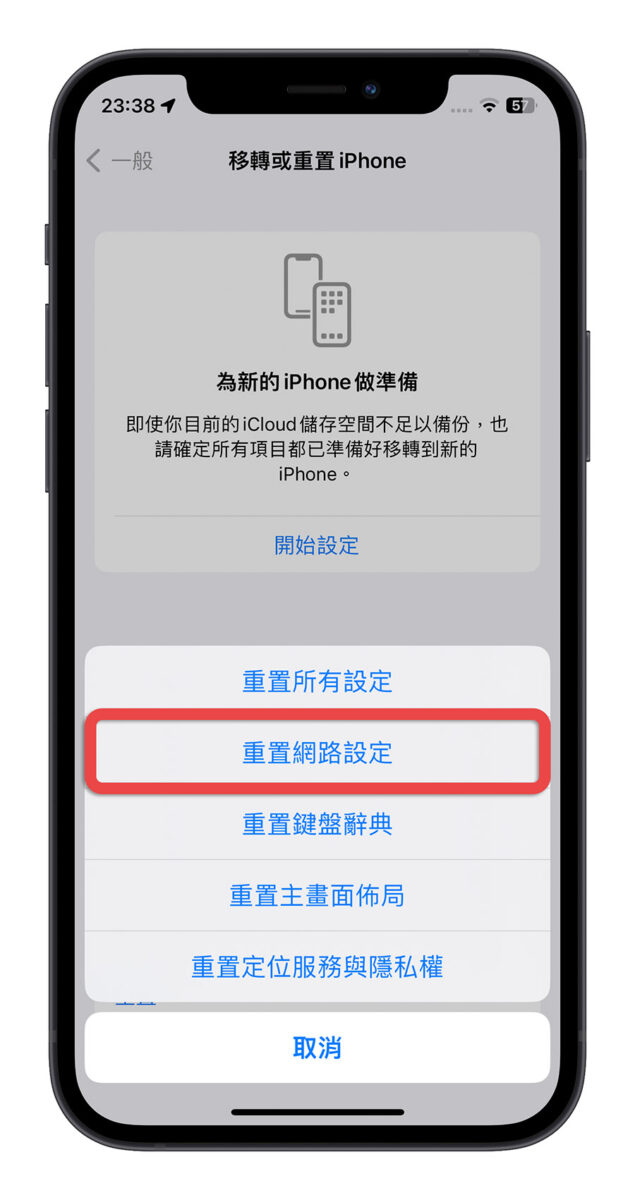 重置所有設定 重置網路設定 重置設定 清除內容 資料不見 App 不見 照片不見