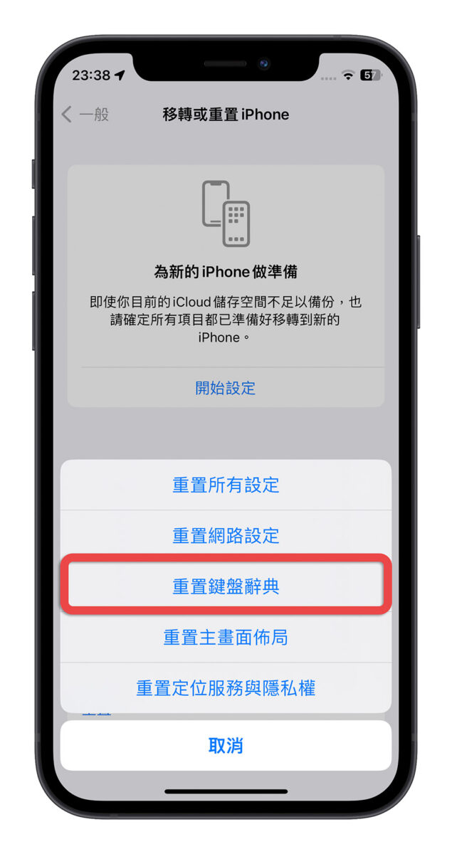 重置所有設定 重置網路設定 重置設定 清除內容 資料不見 App 不見 照片不見