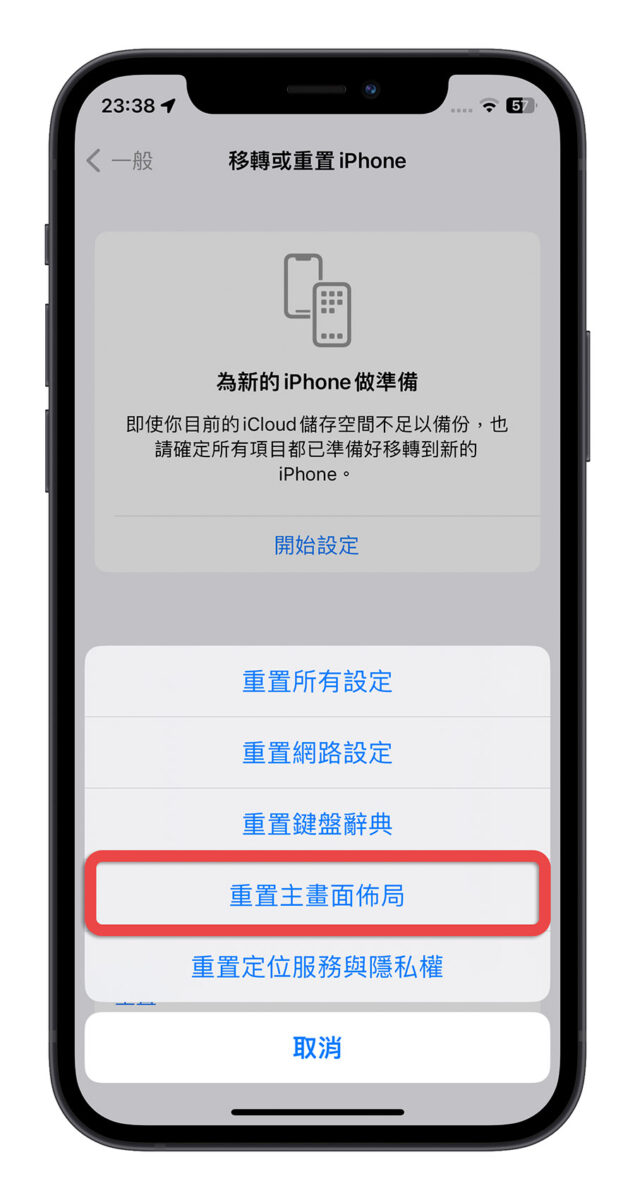 重置所有設定 重置網路設定 重置設定 清除內容 資料不見 App 不見 照片不見