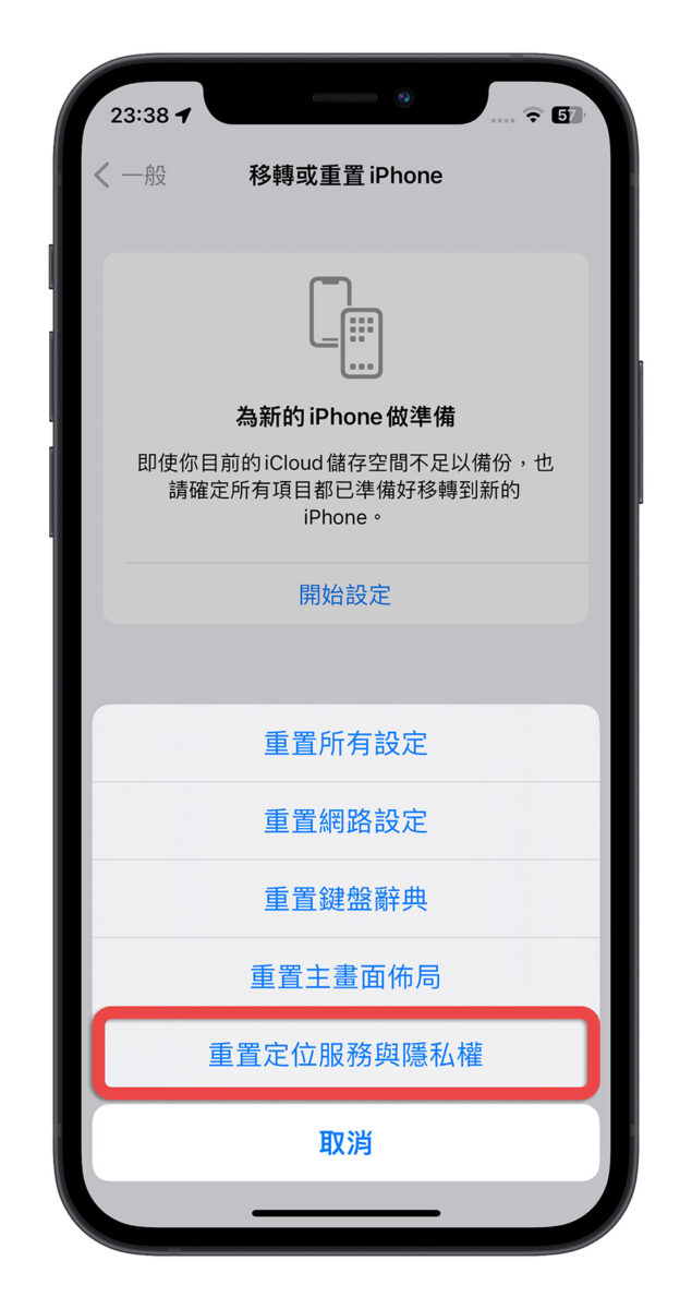 重置所有設定 重置網路設定 重置設定 清除內容 資料不見 App 不見 照片不見