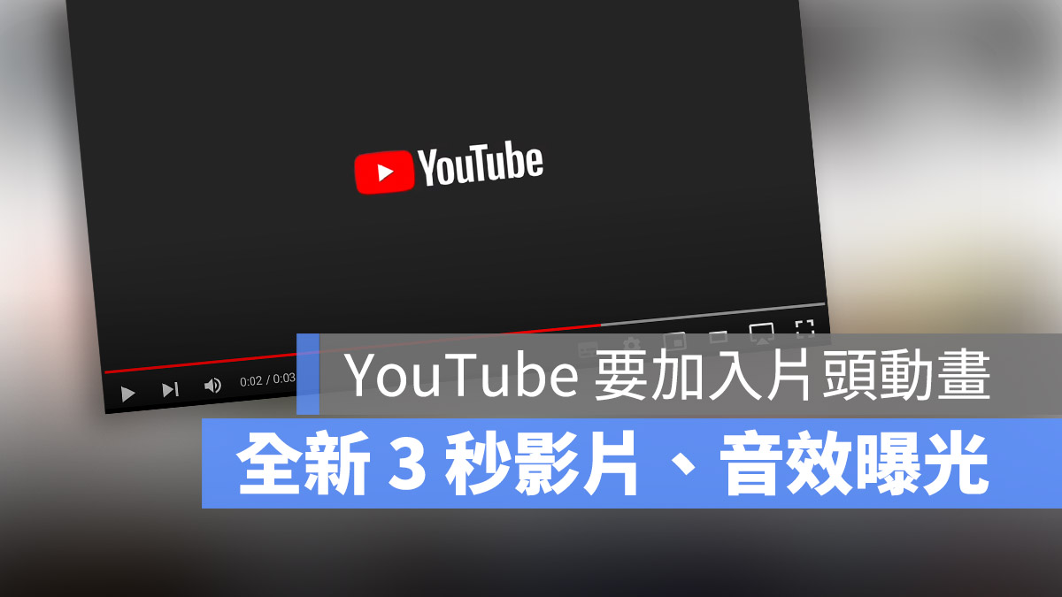 YouTube 片頭動畫