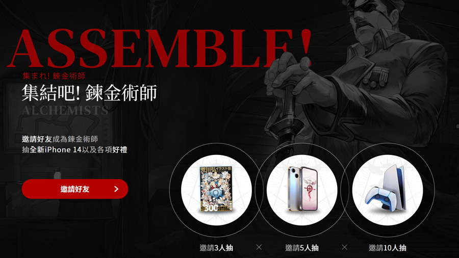 鋼之鍊金術師M 事前登錄預約 戰棋手遊