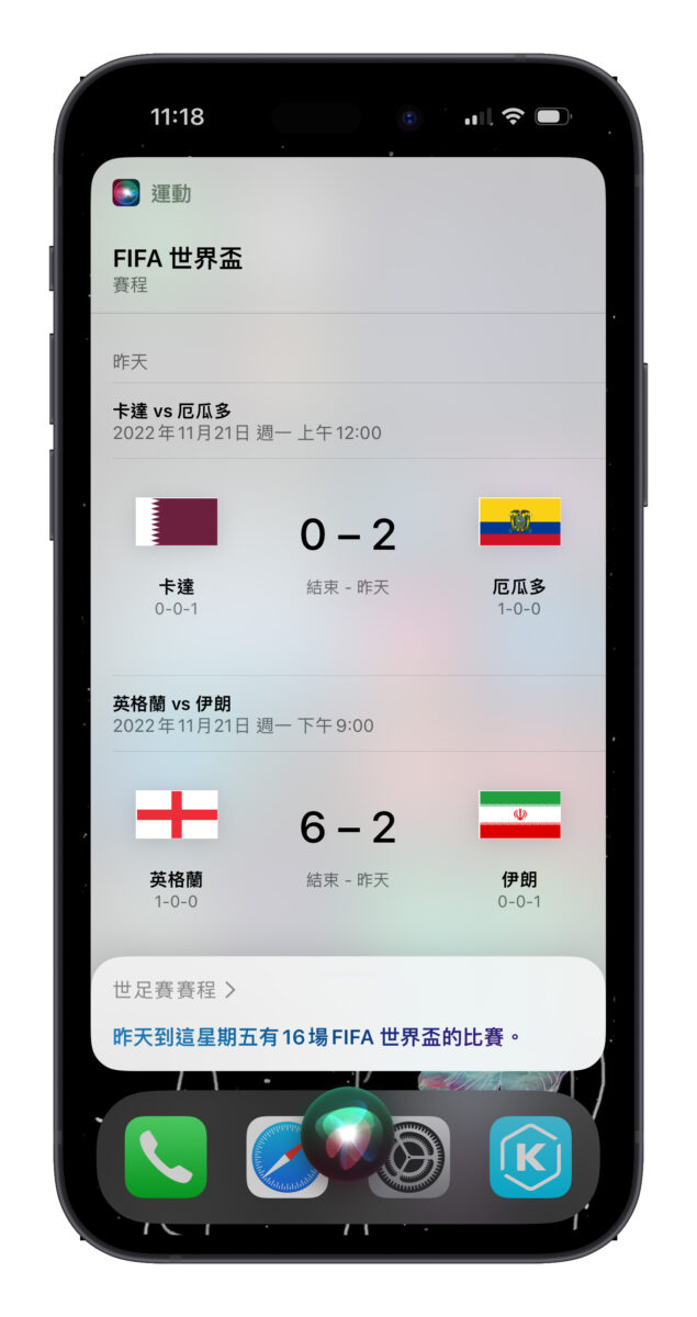 iPhone 2022 世足賽 世足賽 卡達世足賽 世界盃足球賽 世界盃 FIFA iPhone Siri
