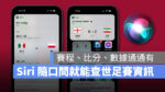 iPhone 2022 世足賽 世足賽 卡達世足賽 世界盃足球賽 世界盃 FIFA iPhone Siri