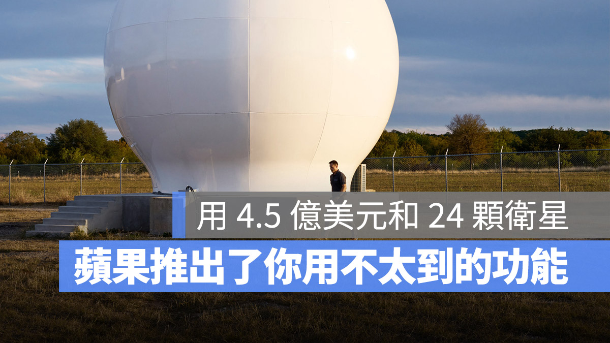 iPhone 衛星緊急 SOS 服務