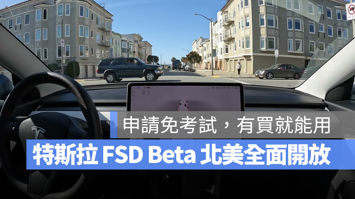 特斯拉 Tesla FSD FSD Beta