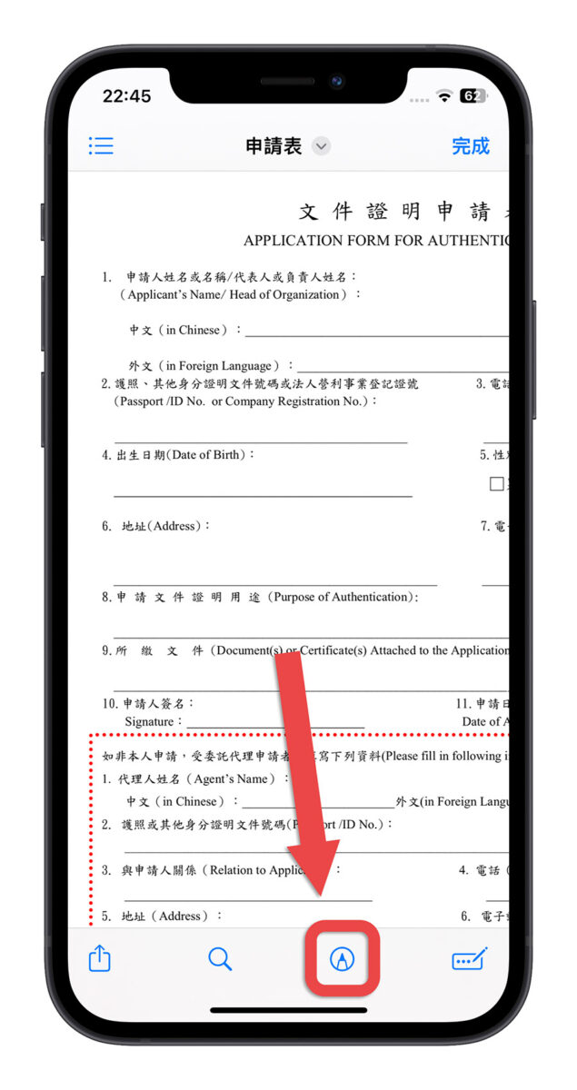 iPhone PDF 編輯 填資料 簽名