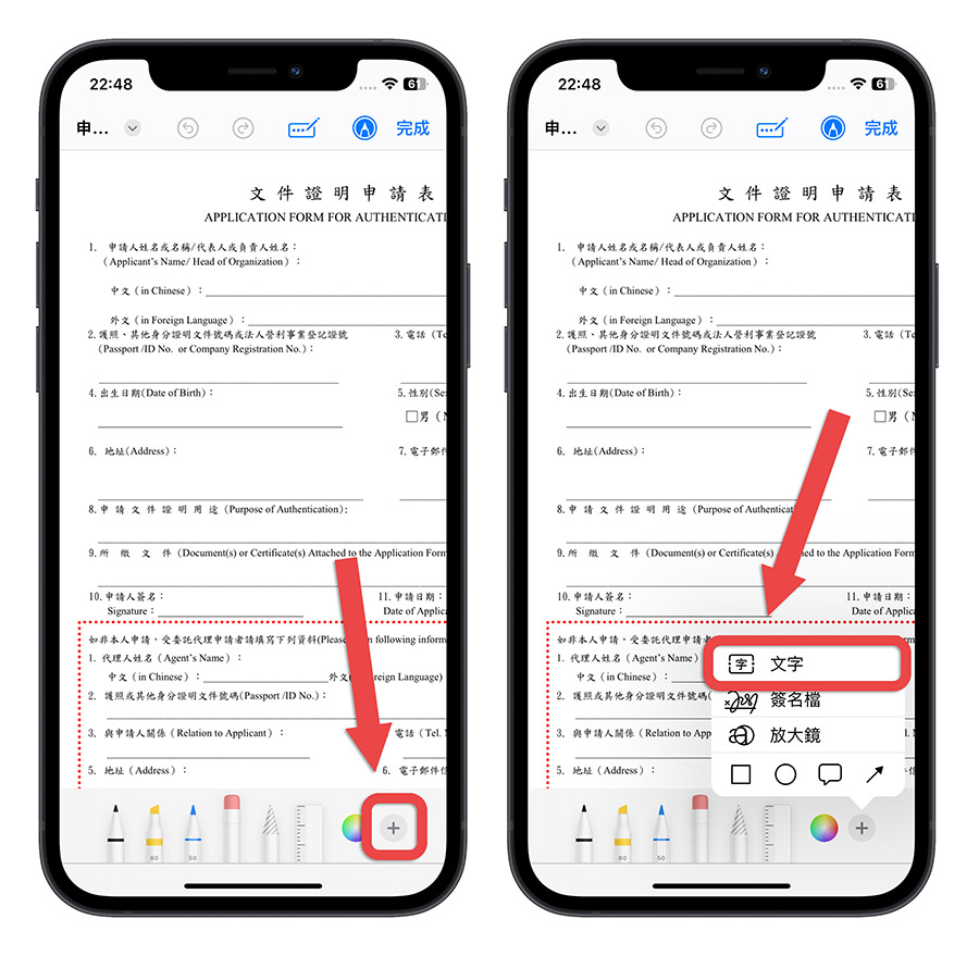 iPhone PDF 編輯 填資料 簽名