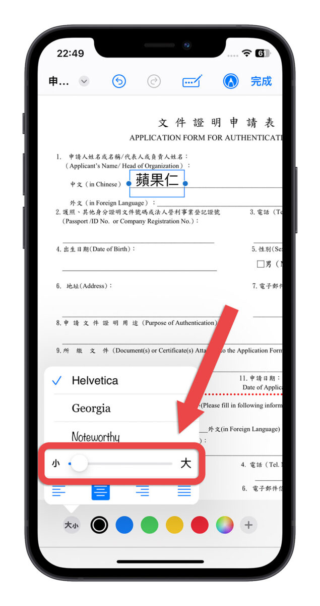 iPhone PDF 編輯 填資料 簽名