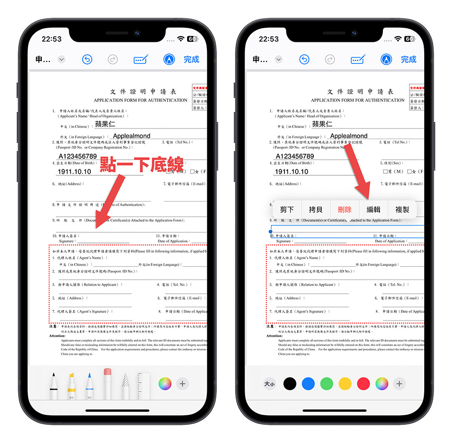 iPhone PDF 編輯 填資料 簽名