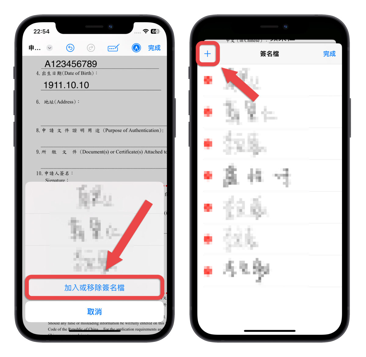 iPhone PDF 編輯 填資料 簽名