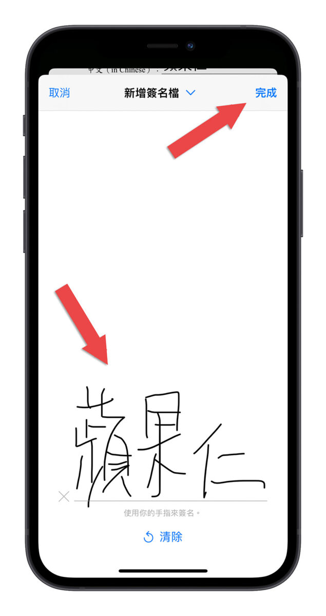 iPhone PDF 編輯 填資料 簽名