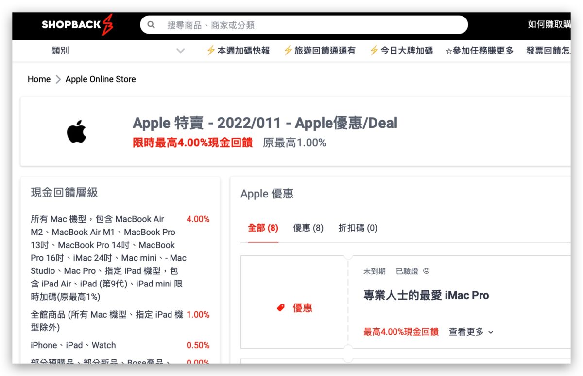 shopback 現金回饋 返現回饋