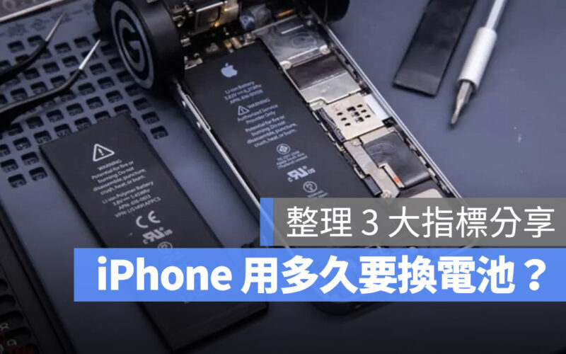 iPhone 用多久要換電池？用這 3 大指標當作參考