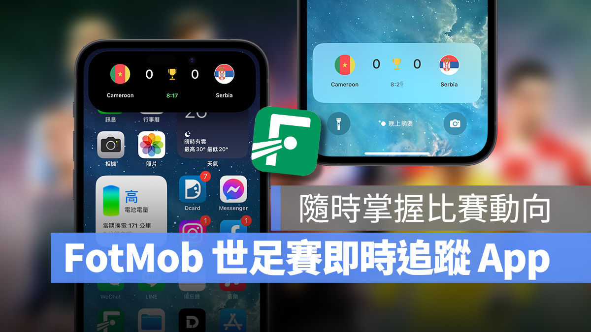 FotMob 2022 世界盃足球賽 比分追蹤 世足賽 世界盃 卡達世足賽 世界盃足球賽